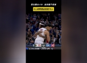 开云体育登录-勇士轻取掘金，恩比德刷新纪录