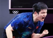 开云足球直播-英国乒乓球队爆冷韩国乒乓球队，樊振东绝境逆转的简单介绍