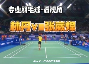 开云官网-韩国羽毛球队完胜中国羽毛球队，林丹关键制胜的简单介绍