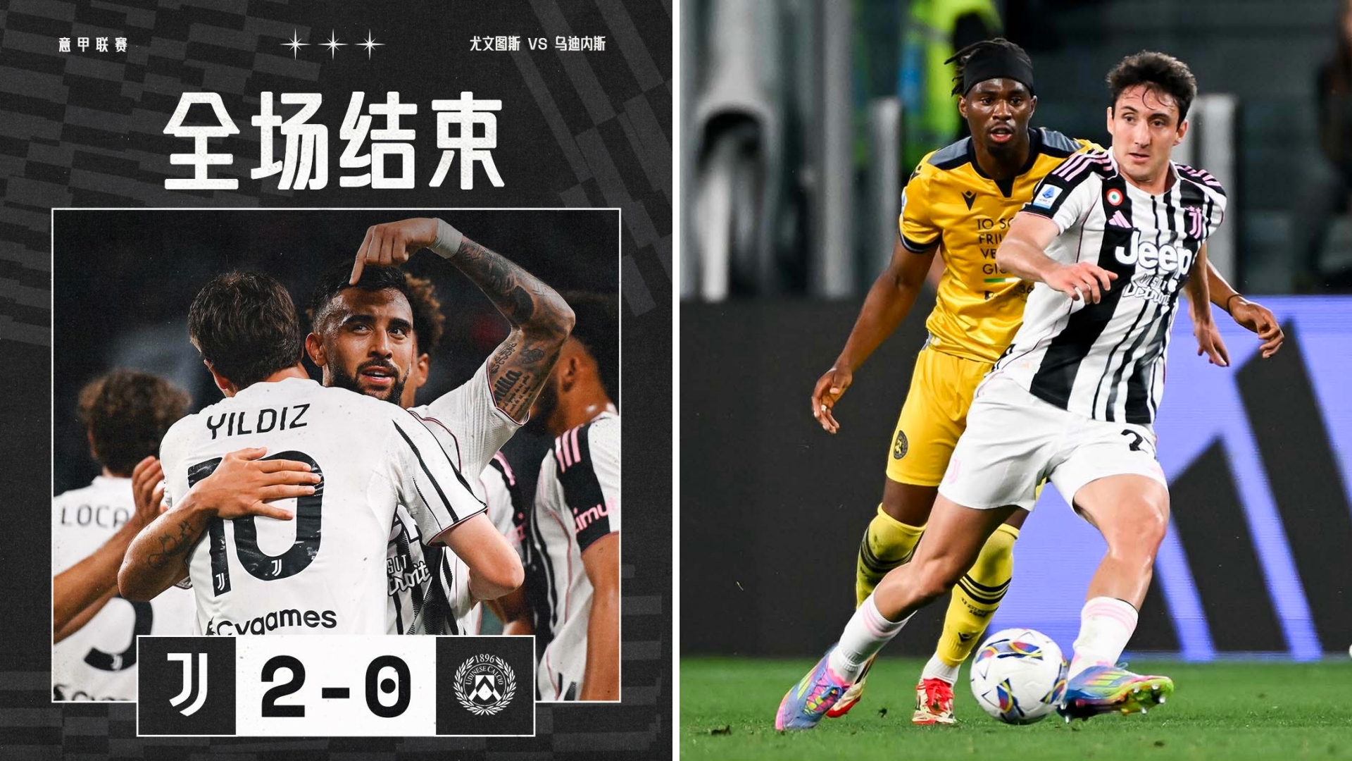 关于尤文图斯客场失利，痛失联赛领先地位的信息