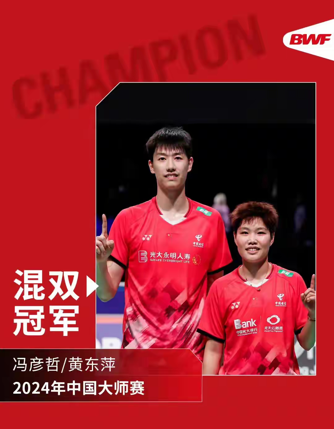 羽毛球双打选手默契配合，夺得金牌